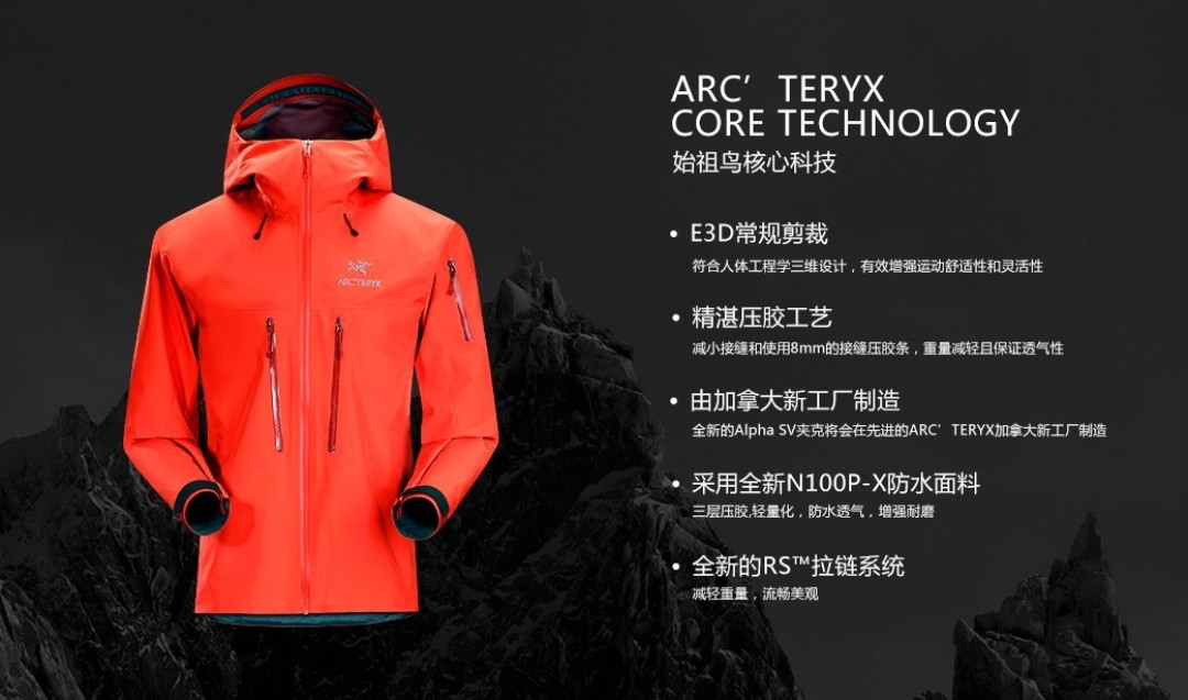 面料升级、重量更轻:ARC'TERYX 始祖鸟国内正式发布Alpha SV冲锋衣 2016款